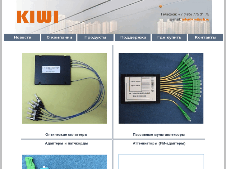 www.kiwitech.ru
