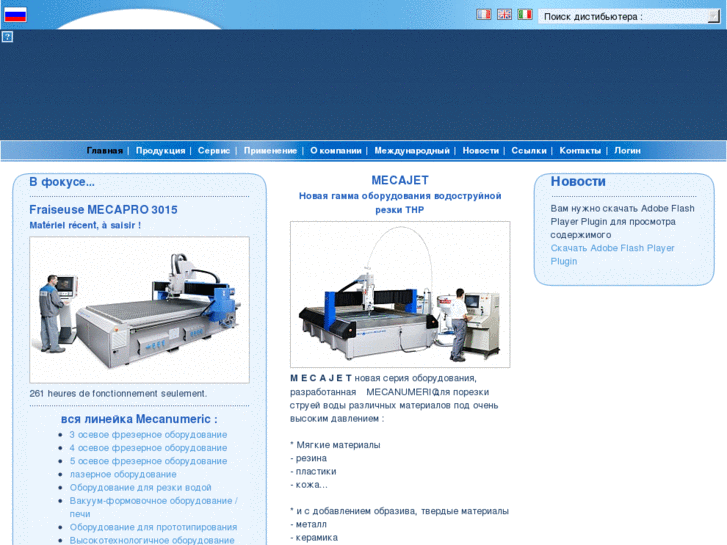www.mecanumeric-rus.com