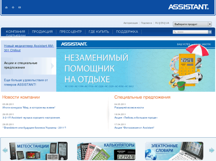 www.assistant.ua