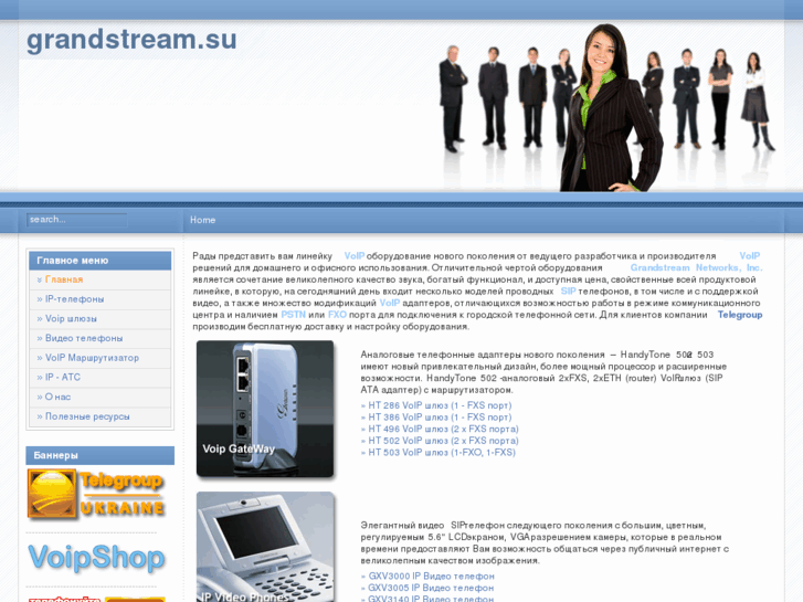 www.grandstream.su