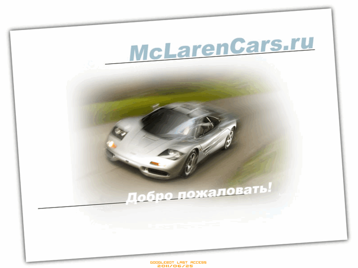 www.mclarencars.ru