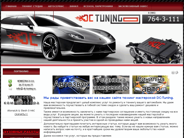 www.dc-tuning.ru