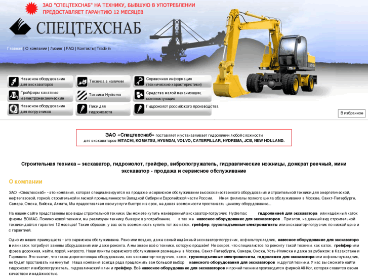 www.spectehsnab.ru