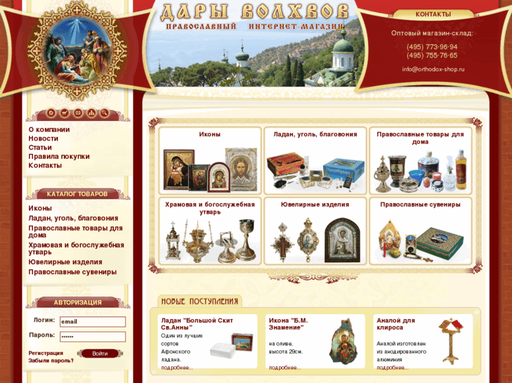 www.orthodox-shop.ru