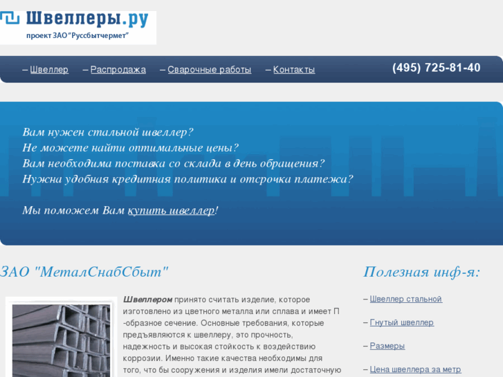 www.shvellery.ru