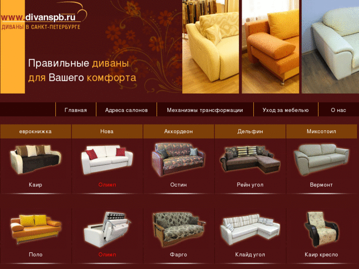 www.divanspb.ru