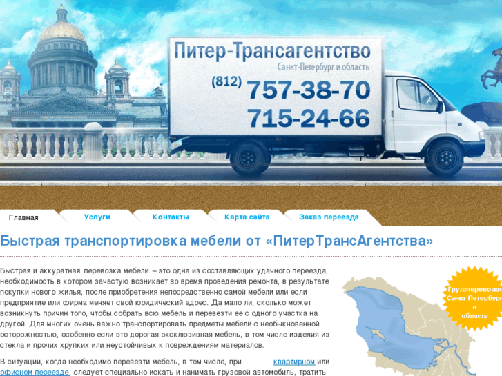 www.piter-transagentstvo.ru