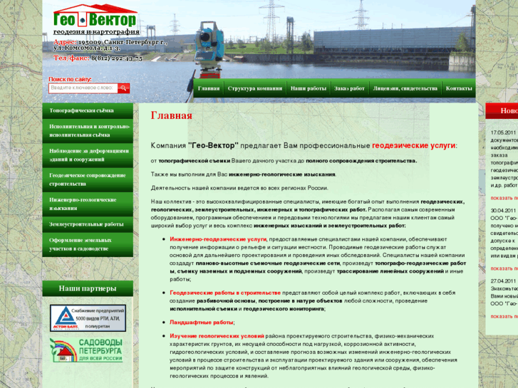 www.geo-vect.ru