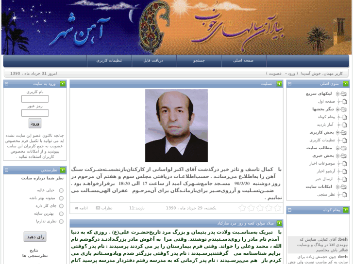 www.ahanshahr.com