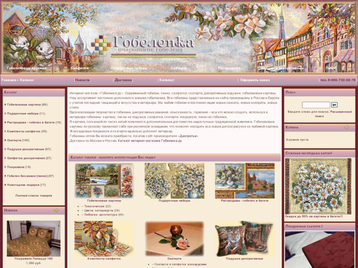 www.gobelenka.ru