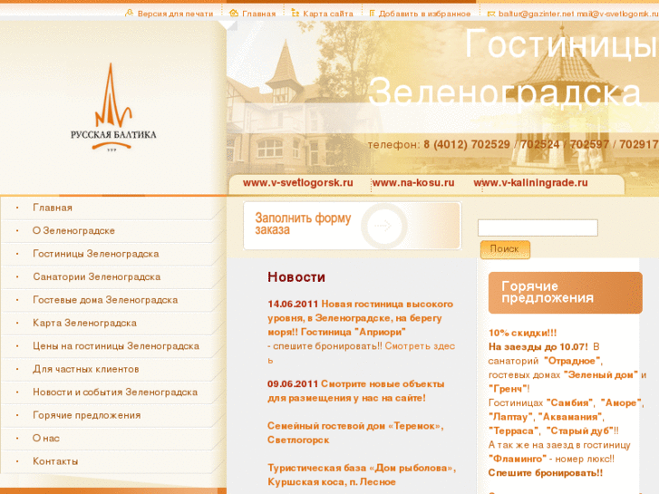 www.v-zelenogradsk.ru