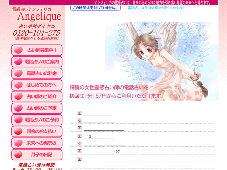 www.angelique.ne.jp