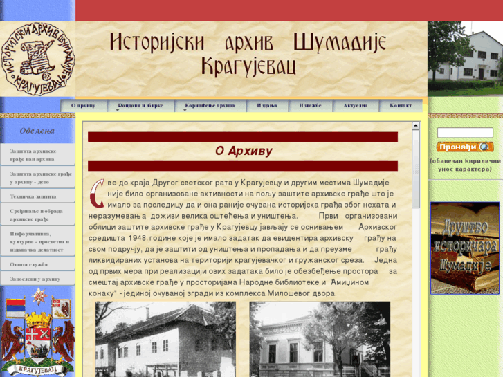 www.arhivsumadija.org.rs