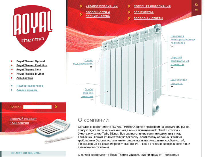 www.royal-thermo.ru