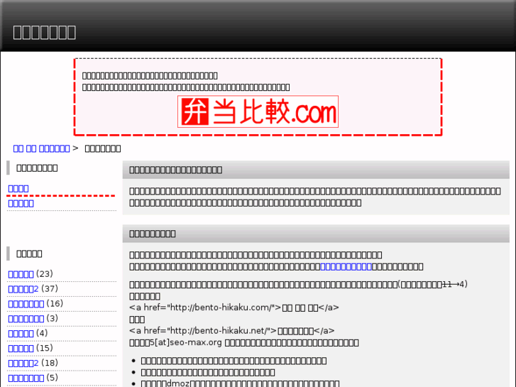 www.bento-hikaku.net