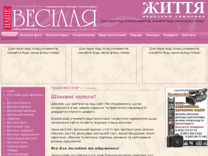 www.nashe-vesillya.com