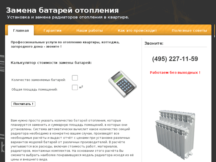 www.batareya-v-dom.ru