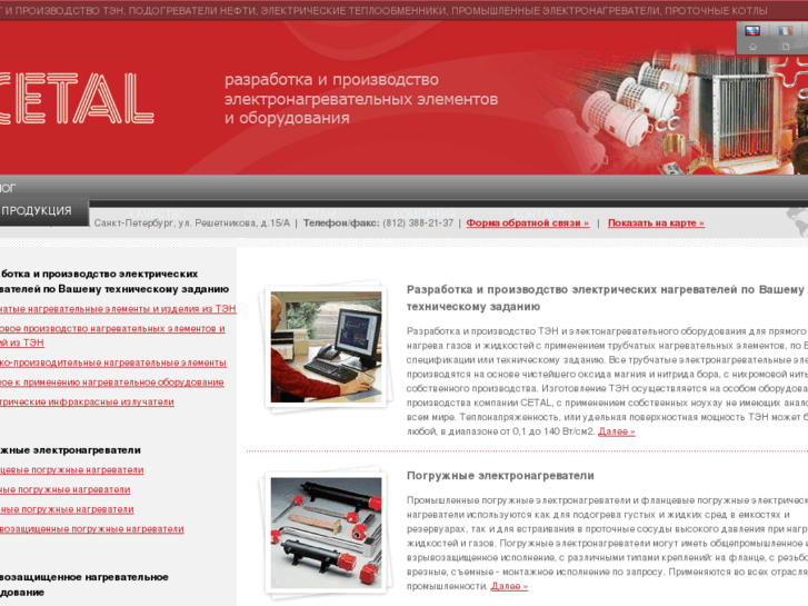 www.cetal.ru