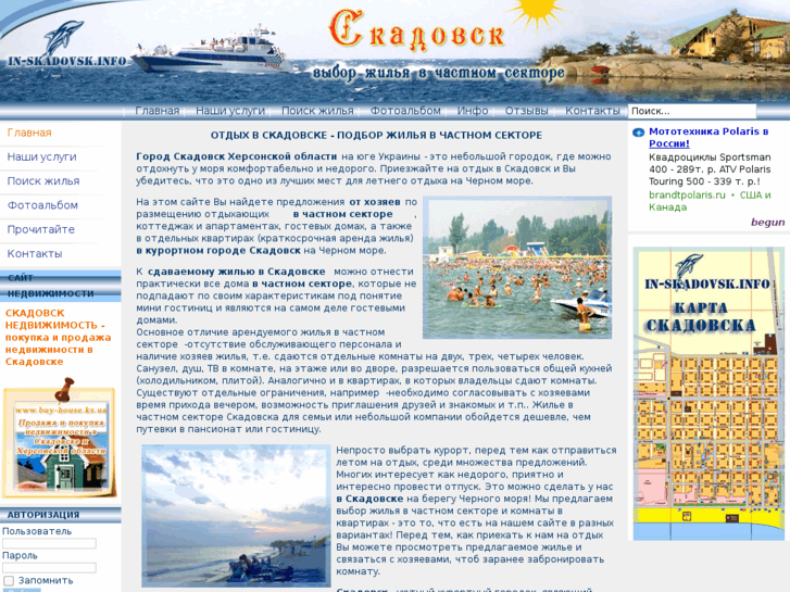 www.in-skadovsk.info