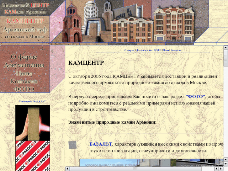 www.bazalt-felzit.ru