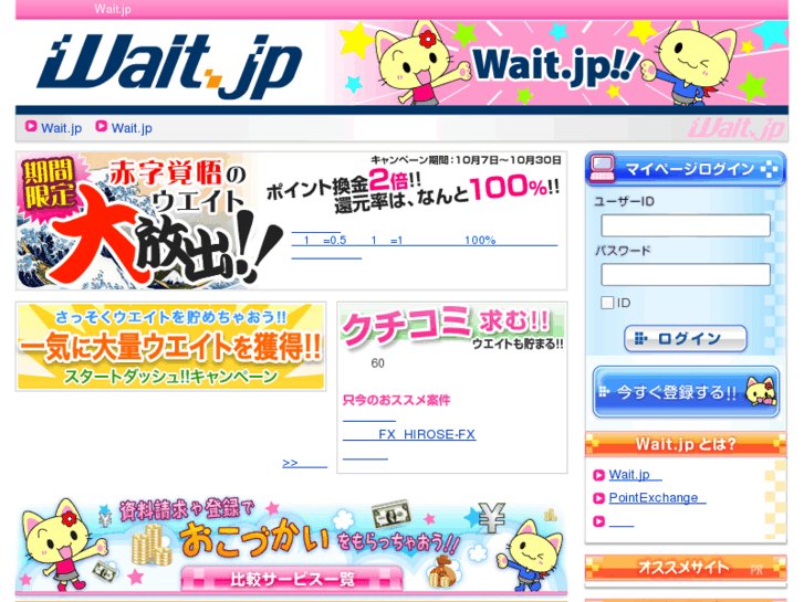 www.wait.jp