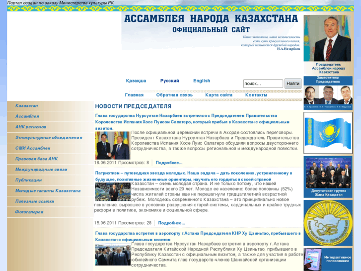www.assembly.kz