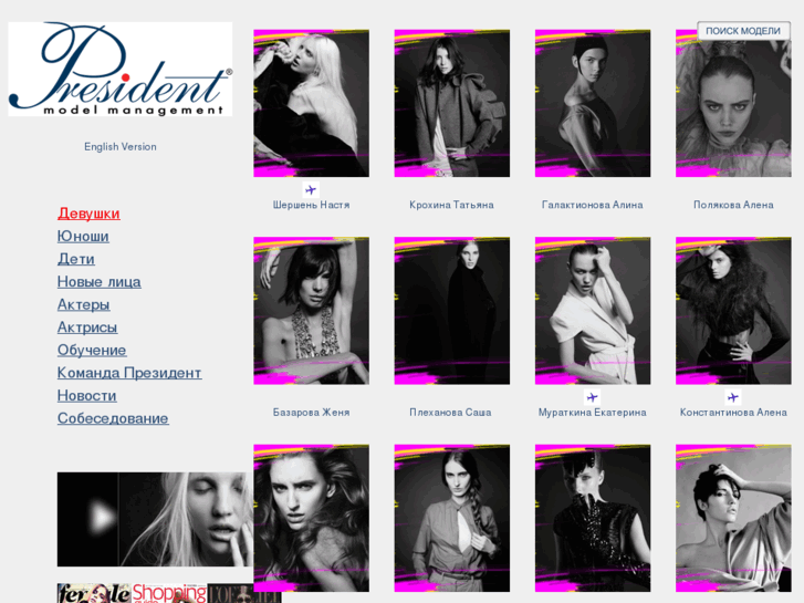 www.president-model.com