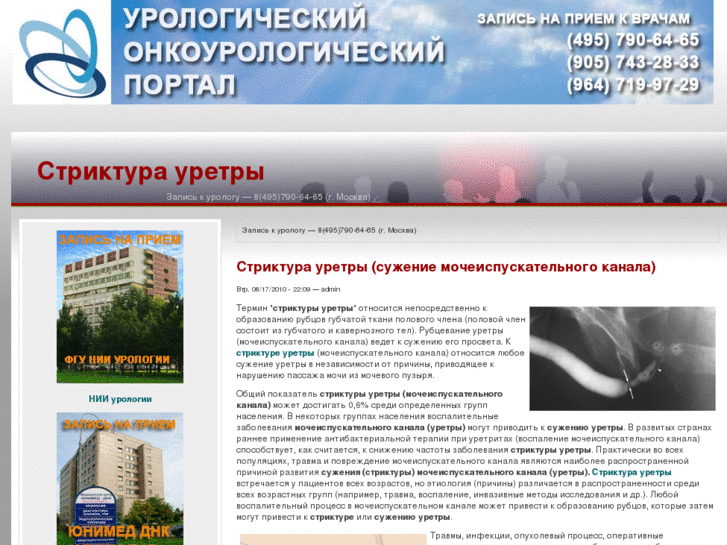 www.strictura.ru