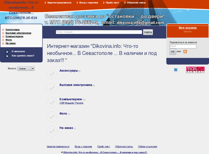 www.dikovina.info