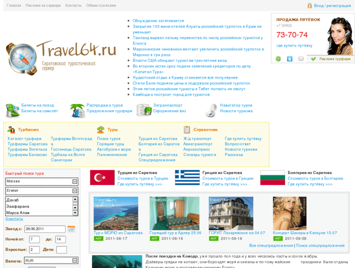 www.travel64.ru