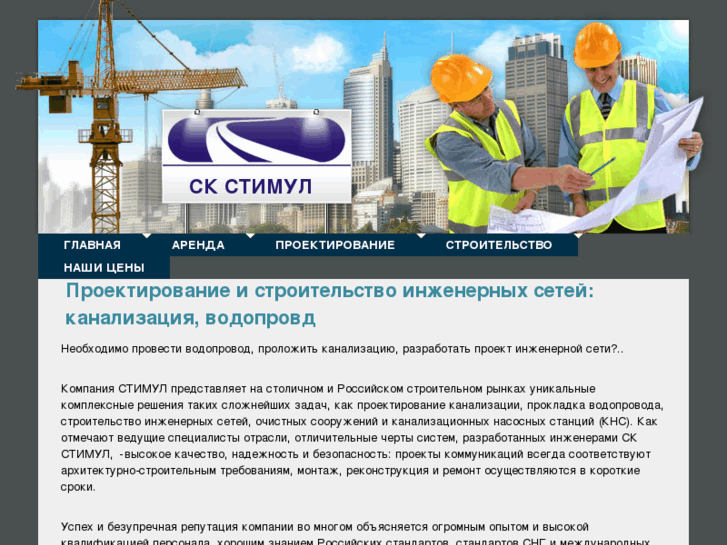 www.sk-stimul.ru