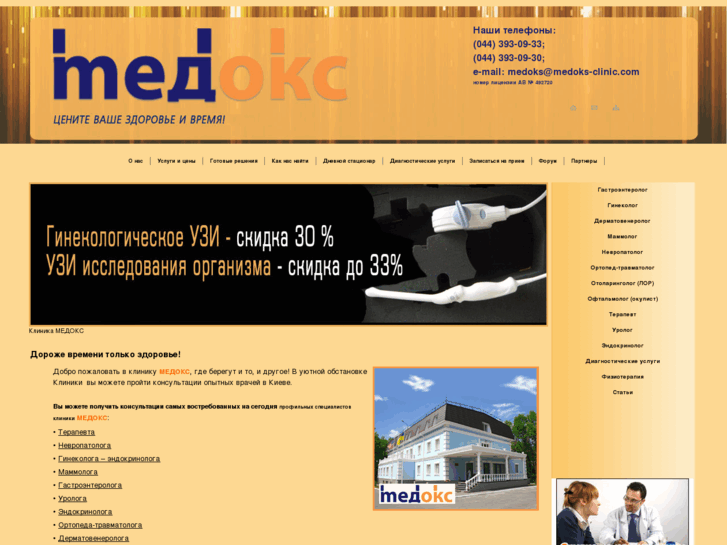 www.medoks-clinic.com