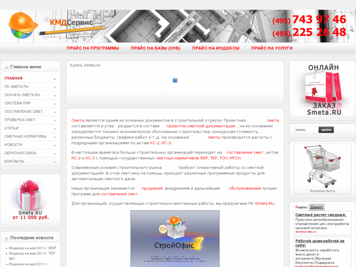 www.kmd-smeta.ru