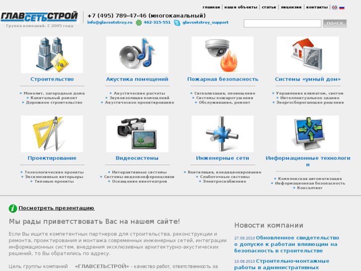 www.glavsetstroy.ru
