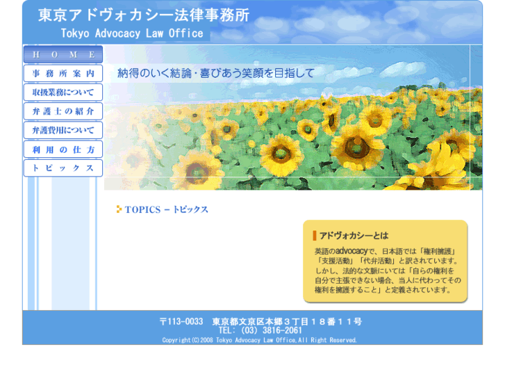 www.tokyo-advocacy.com