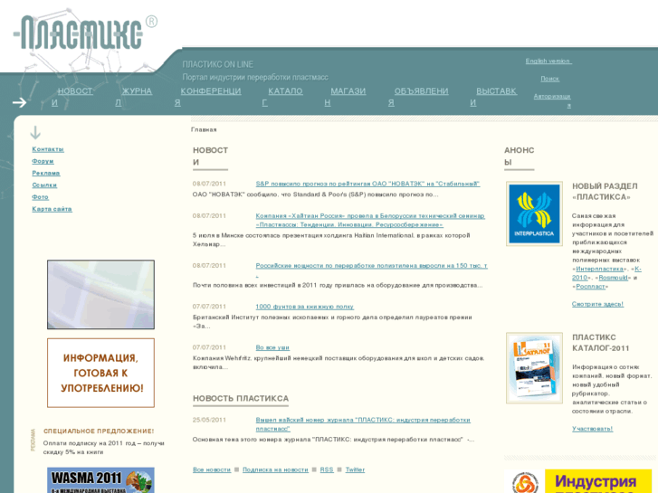 www.plastics.ru