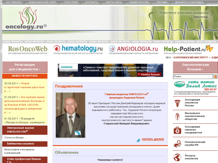 www.oncology.ru