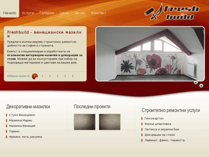 www.freshbuildbg.com