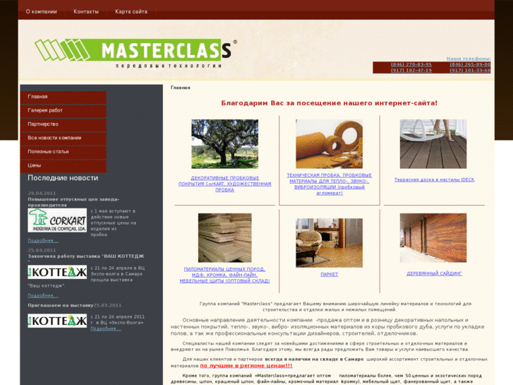 www.masterclass-samara.ru