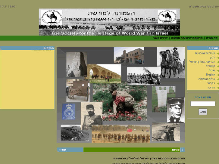 www.ww1-israel.org