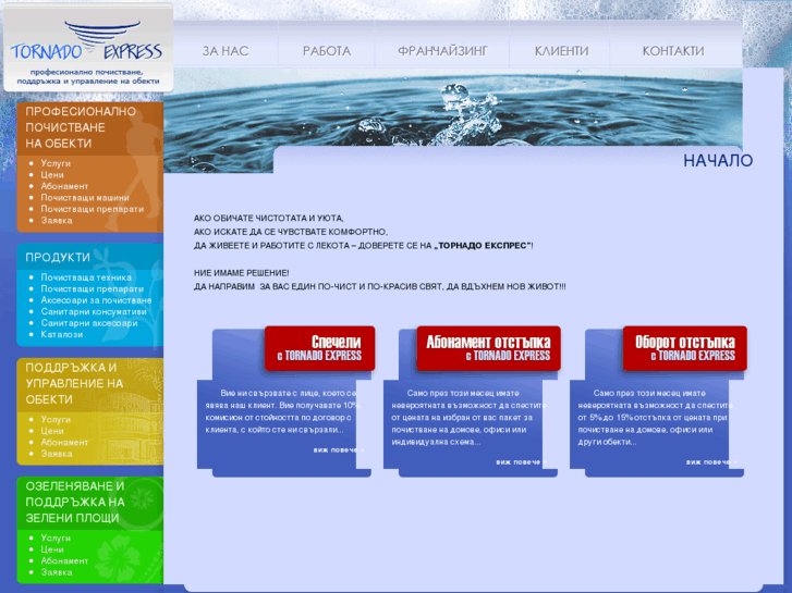 www.tornadoexpress.bg