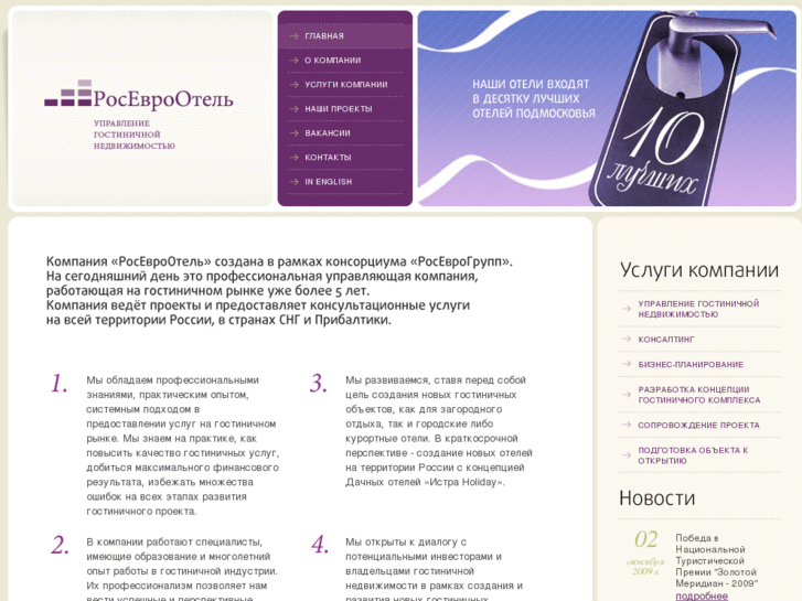 www.roseurohotel.ru