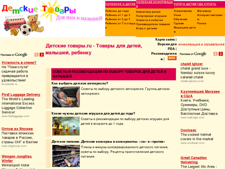 www.detskietovary.ru