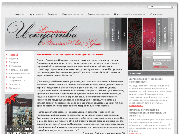 www.russianartguide.ru