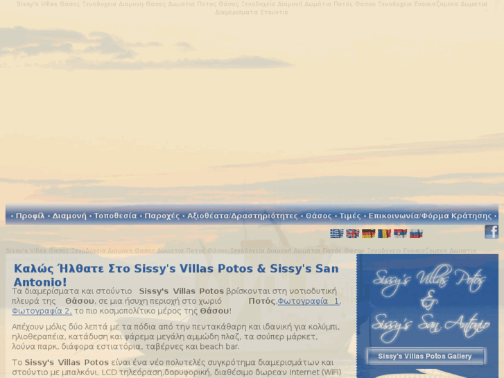 www.thassos-hotelsissy.com