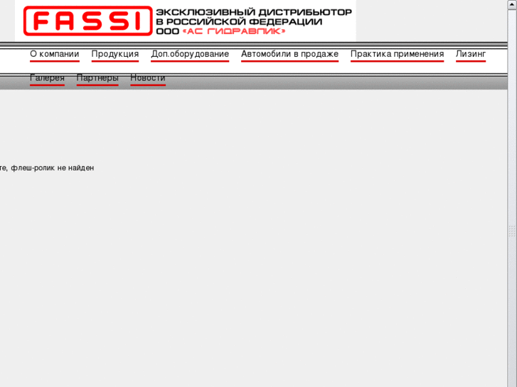 www.fassi.ru