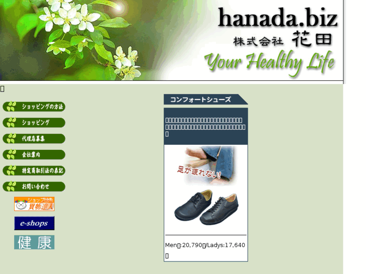 www.hanada.biz