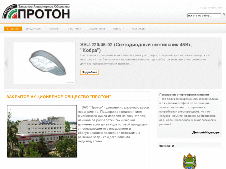 www.zao-proton.ru