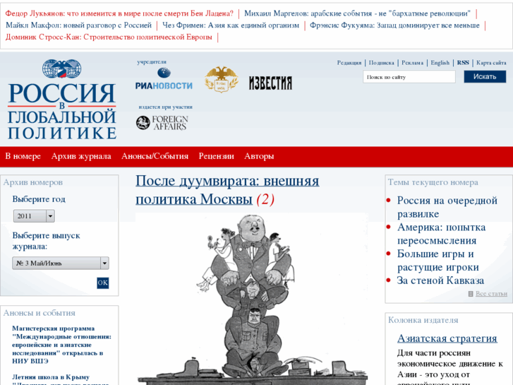 www.globalaffairs.ru