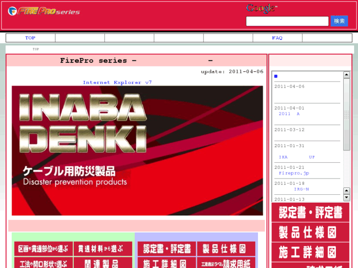 www.firepro.jp